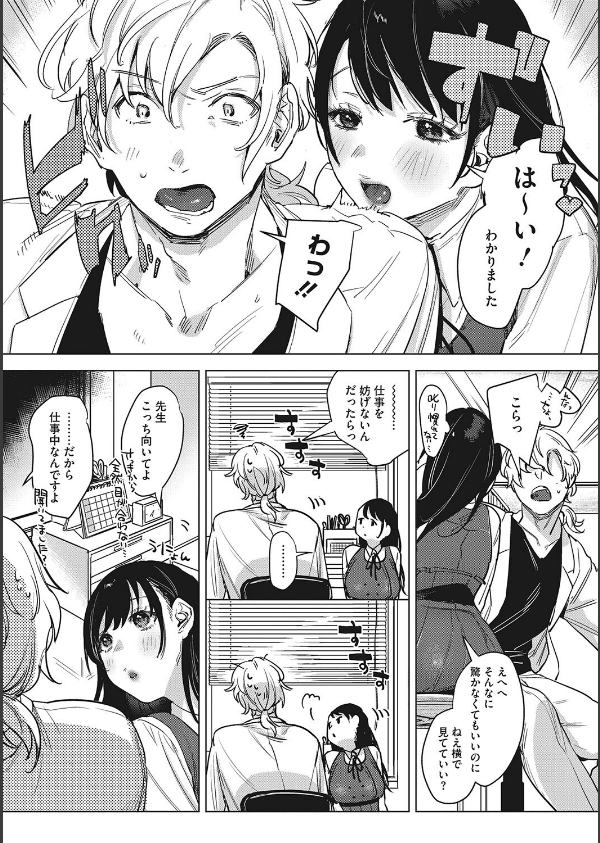 純愛 異性交友【デジタル特装版】_4枚目の画像